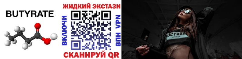 Бутират 1.4BDO  Купить где  Курлово 